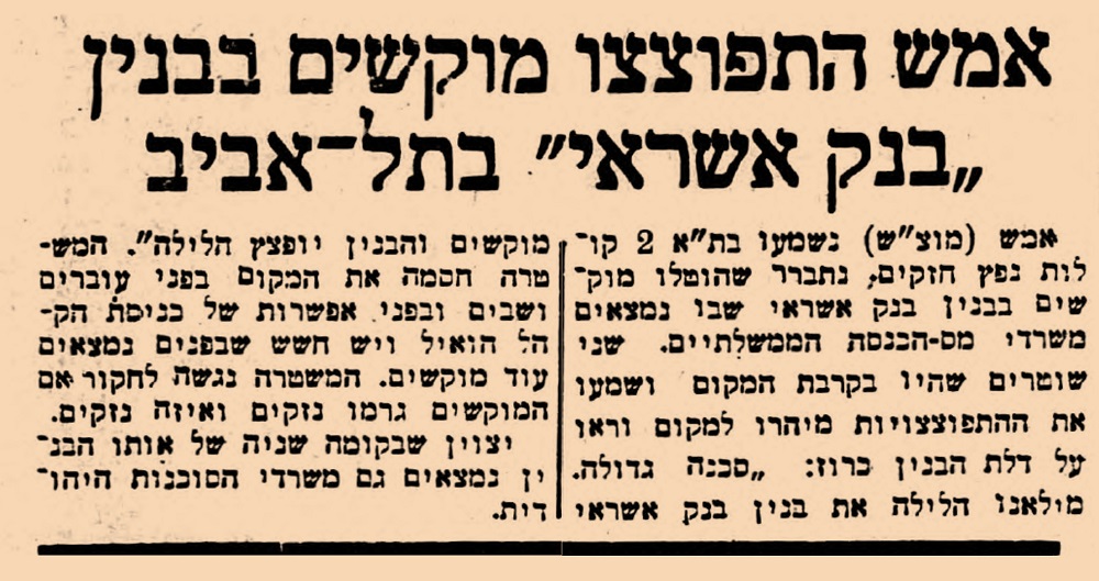 הדיווח הראשוני בעיתון "הארץ" על המוקשים שהתפוצצו בתל אביב, 27.2.1944